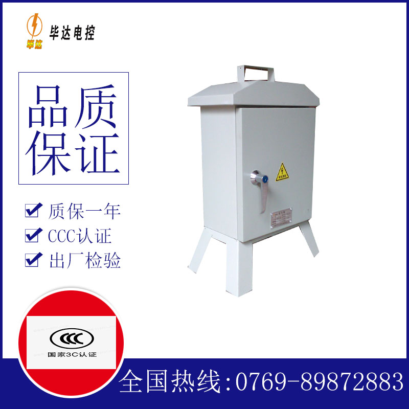 同安临时控制箱